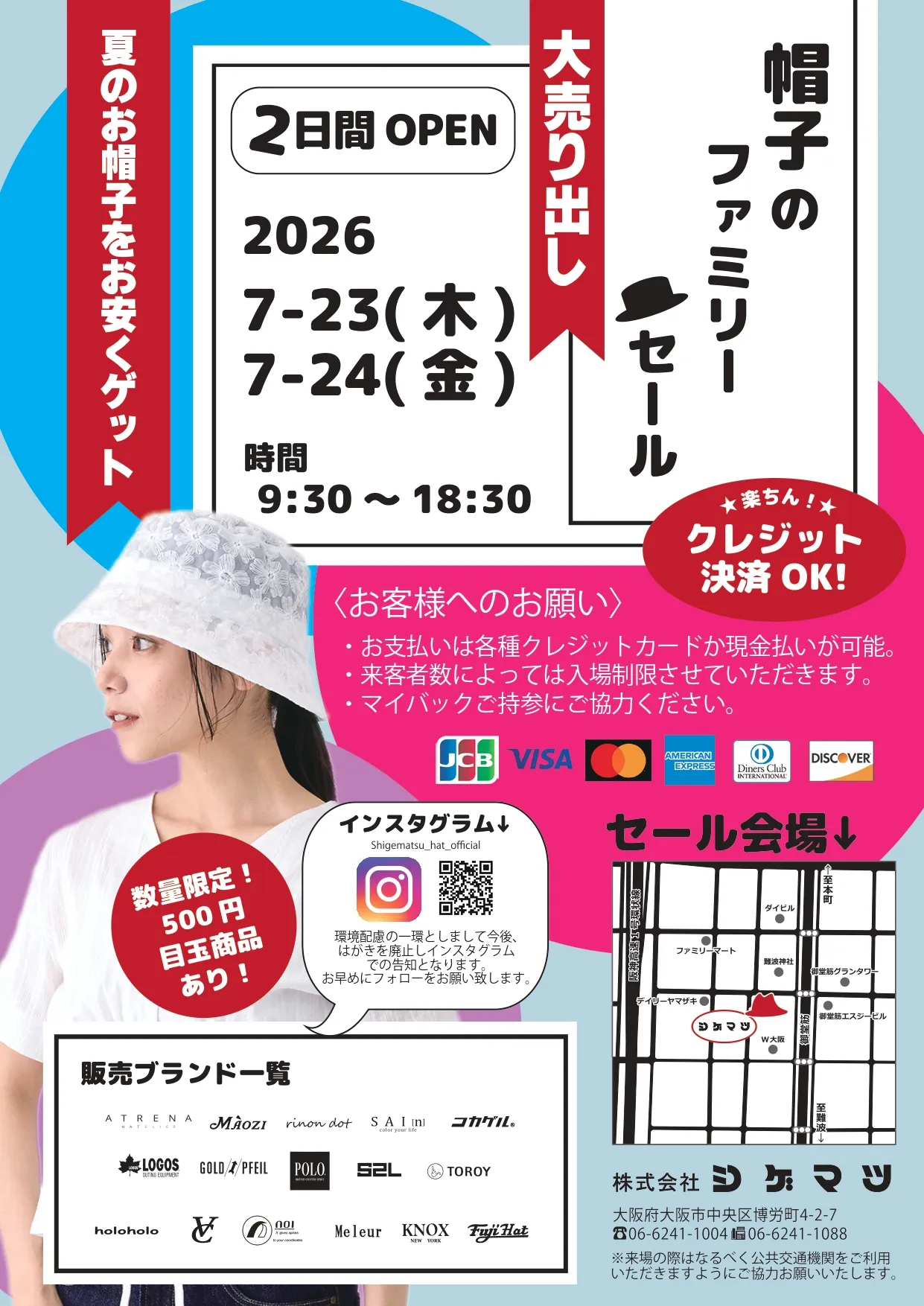 帽子のファミリーセール開催のお知らせ【大阪会場｜7月23日(木)・24日(金)】