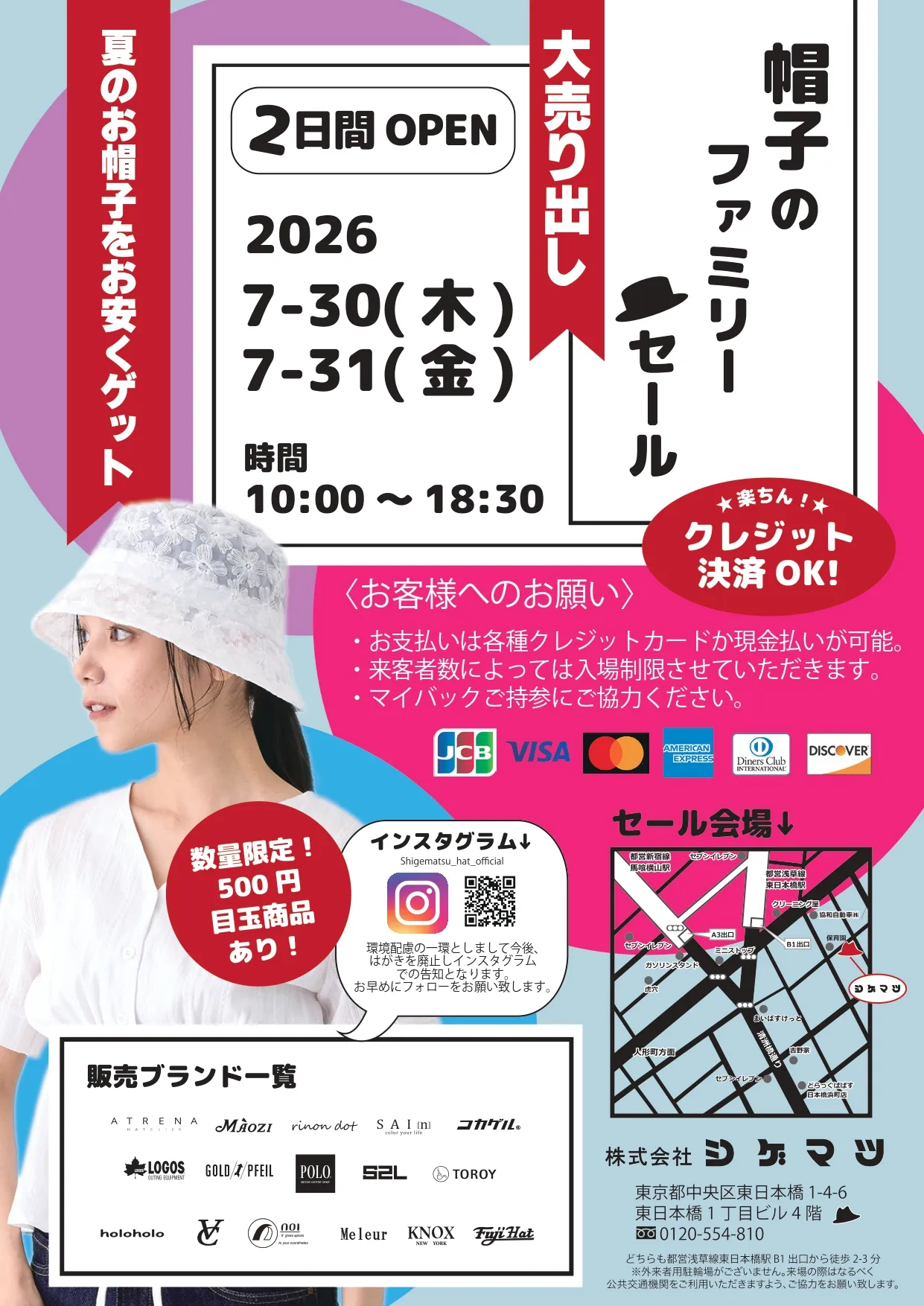 帽子のファミリーセール開催のお知らせ【東京会場｜7月30日(木)・31日(金)】